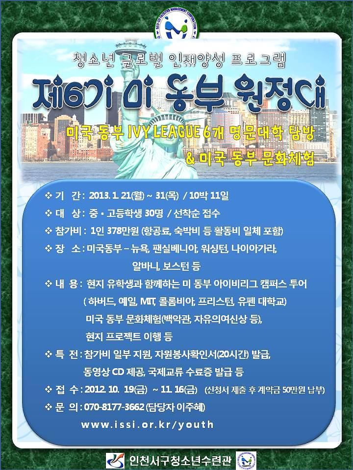 [안내문] 미동부원정대 참가자 모집_3.jpg 이미지